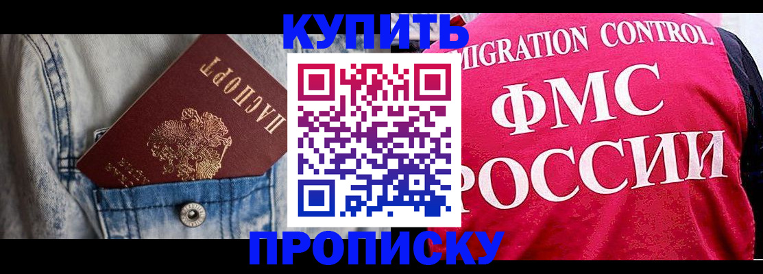 прописка гарантия в Мариинске